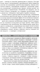 Диета для ускорения метаболизма - Фото 11