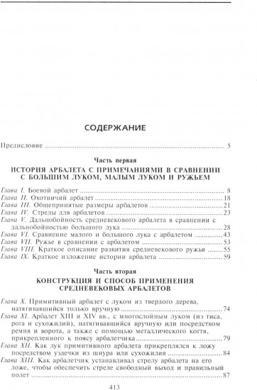Книга арбалетов. История средневекового метательного оружия