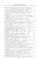 Книга арбалетов. История средневекового метательного оружия - Фото 2