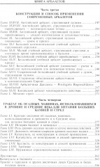 Книга арбалетов. История средневекового метательного оружия - Фото 3