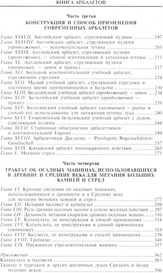 Книга арбалетов. История средневекового метательного оружия