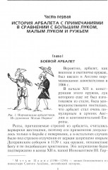 Книга арбалетов. История средневекового метательного оружия - Фото 4