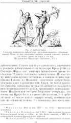 Книга арбалетов. История средневекового метательного оружия - Фото 6