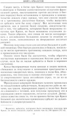 Книга арбалетов. История средневекового метательного оружия - Фото 9