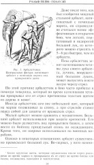 Книга арбалетов. История средневекового метательного оружия - Фото 10