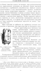 Книга арбалетов. История средневекового метательного оружия - Фото 12