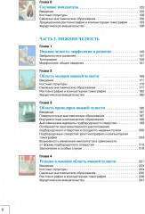 Атлас анатомии зубочелюстной системы для имплантологов - Фото 2