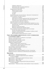 Неврологический статус и его интерпретация: Учебное руководство для врачей - Фото 2