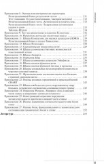 Неврологический статус и его интерпретация: Учебное руководство для врачей - Фото 3