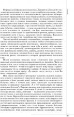 Неврологический статус и его интерпретация: Учебное руководство для врачей - Фото 6