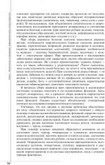 Неврологический статус и его интерпретация: Учебное руководство для врачей - Фото 7