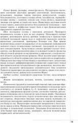 Неврологический статус и его интерпретация: Учебное руководство для врачей - Фото 8