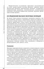 Неврологический статус и его интерпретация: Учебное руководство для врачей - Фото 9