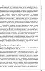 Неврологический статус и его интерпретация: Учебное руководство для врачей - Фото 13