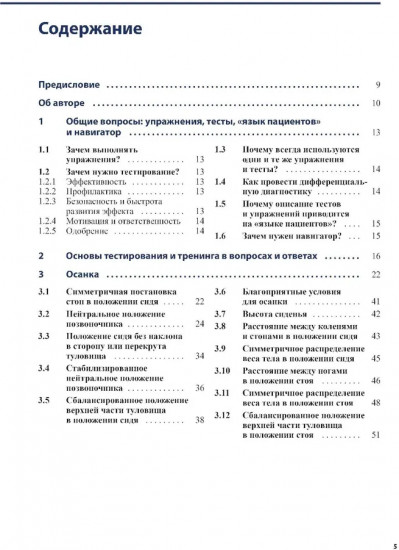 Тесты и упражнения при функциональных нарушениях позвоночника