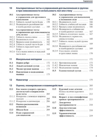 Тесты и упражнения при функциональных нарушениях позвоночника