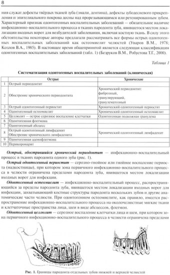 Гнойно-воспалительные заболевания головы и шеи. Этиология, патогенез, клиника, лечение