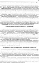 Гнойно-воспалительные заболевания головы и шеи. Этиология, патогенез, клиника, лечение - Фото 4