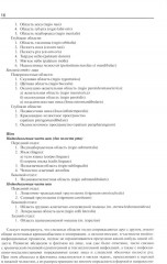 Гнойно-воспалительные заболевания головы и шеи. Этиология, патогенез, клиника, лечение - Фото 11