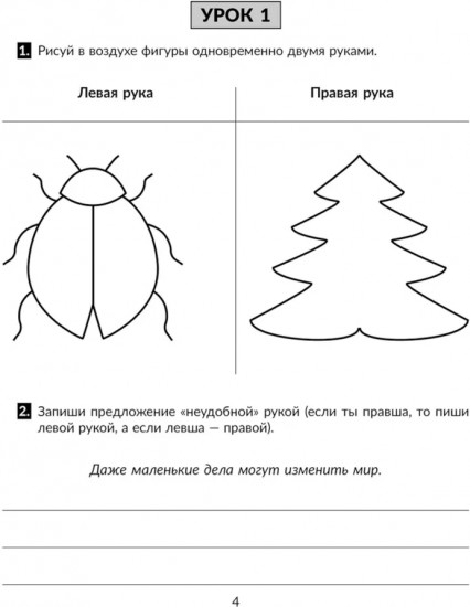 Упражнения для тренировки межполушарного взаимодействия. Коррекционная тетрадь