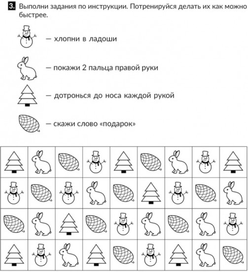Упражнения для тренировки межполушарного взаимодействия. Коррекционная тетрадь