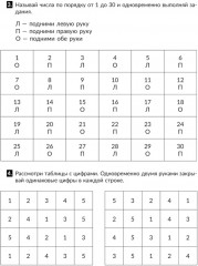 Упражнения для тренировки межполушарного взаимодействия. Коррекционная тетрадь - Фото 5