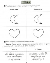 Упражнения для тренировки межполушарного взаимодействия. Коррекционная тетрадь - Фото 6
