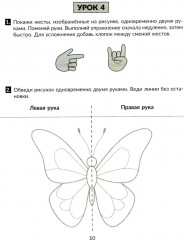 Упражнения для тренировки межполушарного взаимодействия. Коррекционная тетрадь - Фото 8