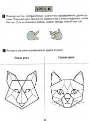 Упражнения для тренировки межполушарного взаимодействия. Коррекционная тетрадь - Фото 9