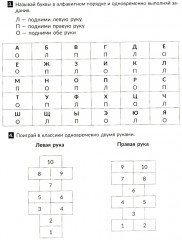Упражнения для тренировки межполушарного взаимодействия. Коррекционная тетрадь - Фото 12