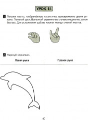 Упражнения для тренировки межполушарного взаимодействия. Коррекционная тетрадь - Фото 13