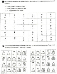 Упражнения для тренировки межполушарного взаимодействия. Коррекционная тетрадь - Фото 14