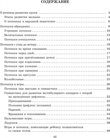 Потешки и болталочки для развития речи малыша первого года жизни