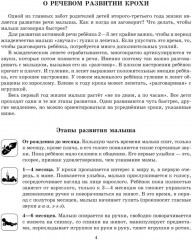 Потешки и болталочки для развития речи малыша первого года жизни - Фото 3