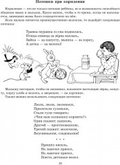 Потешки и болталочки для развития речи малыша первого года жизни - Фото 6