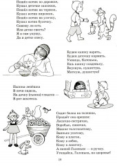 Потешки и болталочки для развития речи малыша первого года жизни - Фото 7