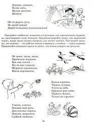 Потешки и болталочки для развития речи малыша первого года жизни - Фото 9