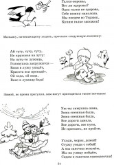 Потешки и болталочки для развития речи малыша первого года жизни - Фото 10