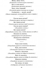 Потешки и болталочки для развития речи малыша первого года жизни - Фото 12