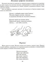 Потешки и болталочки для развития речи малыша первого года жизни - Фото 14