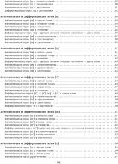 Звуки позднего онтогенеза - Фото 1