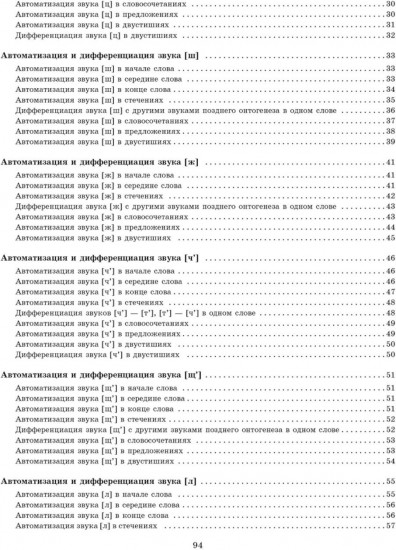 Звуки позднего онтогенеза
