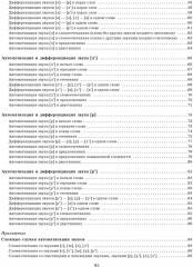 Звуки позднего онтогенеза - Фото 2