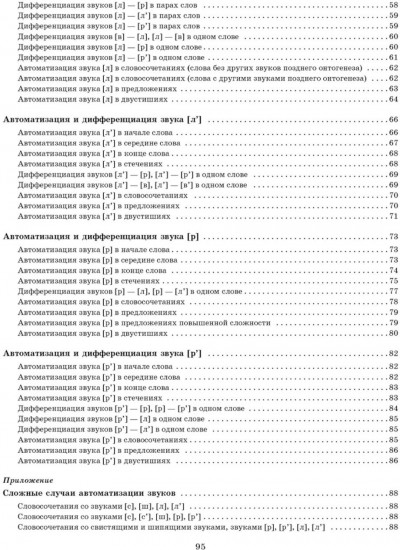 Звуки позднего онтогенеза