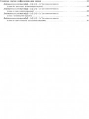 Звуки позднего онтогенеза - Фото 3