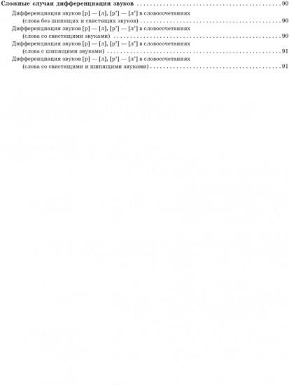 Звуки позднего онтогенеза