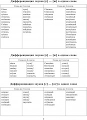 Звуки позднего онтогенеза - Фото 6