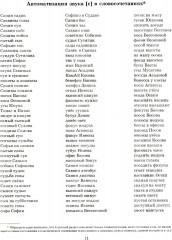 Звуки позднего онтогенеза - Фото 8