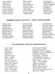 Звуки позднего онтогенеза - Фото 9