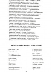 Звуки позднего онтогенеза - Фото 11